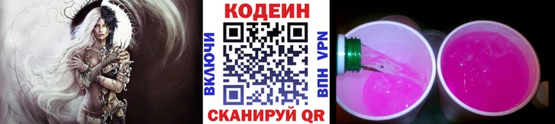 Кодеин напиток Lean (лин)  наркотики  Себеж 